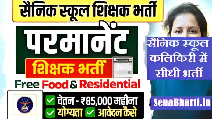 Sainik School Kalikiri Recruitment Sainik School Kalikiri Recruitment