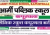 सैनिक स्कूल कपूरथला भर्ती Sainik School Kapurthala Recruitment 2026 Sainik School Kapurthala Recruitment Sainik School Kapurthala Vacancy
