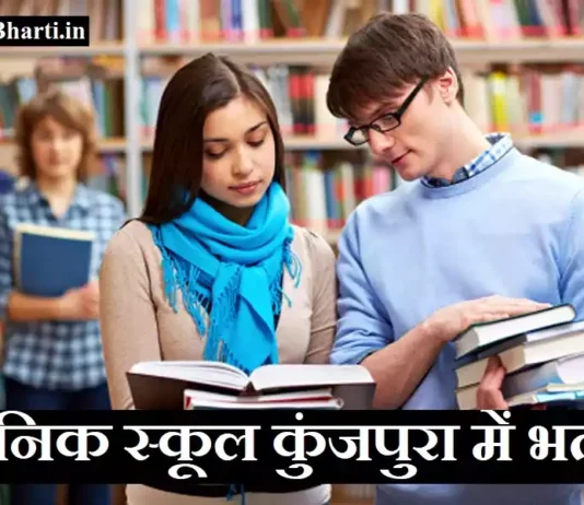 Sainik School Kunjpura Recruitment