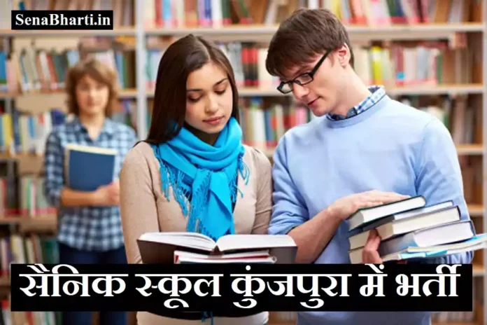 Sainik School Kunjpura Recruitment