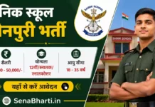 Sainik School Mainpuri Recruitment 2026: TGT और शिक्षक पदों पर बंपर भर्ती, यहाँ से डाउनलोड करें फॉर्म Sainik School Mainpuri Recruitment