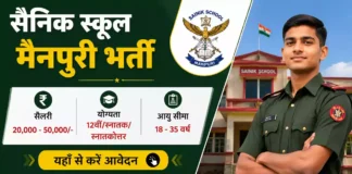 Sainik School Mainpuri Recruitment