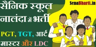 Sainik School Nalanda Recruitment