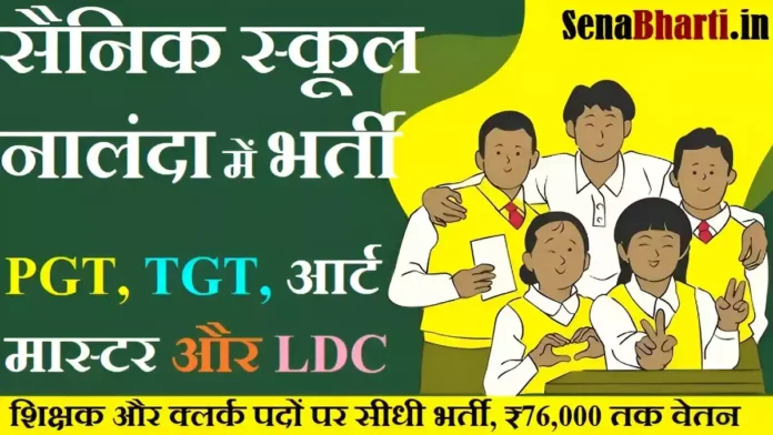 Sainik School Nalanda Recruitment