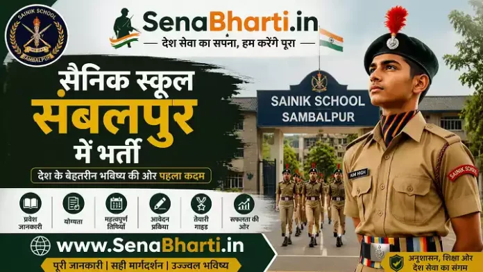 Sainik School Sambalpur Recruitment