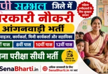 Sambhal Anganwadi Bharti 2026: सम्भल आंगनवाड़ी 515 पदों पर सीधी भर्ती, यहाँ से भरें फॉर्म Sambhal Anganwadi Bharti