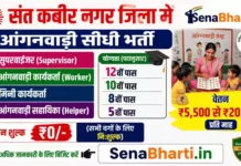 Sant Kabir Nagar Anganwadi Bharti 2026: 415 पदों पर सीधी भर्ती, यहाँ से करें ऑनलाइन आवेदन Sant Kabir Nagar Anganwadi Bharti