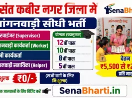 Sant Kabir Nagar Anganwadi Bharti