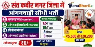 Sant Kabir Nagar Anganwadi Bharti