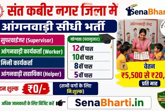 Sant Kabir Nagar Anganwadi Bharti