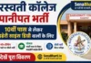 Saraswati College Panipat Bharti