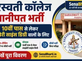 Saraswati College Panipat Bharti
