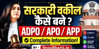 Sarkari lawyer kaise bane How to become Government Advocate APO ADA APP Exam