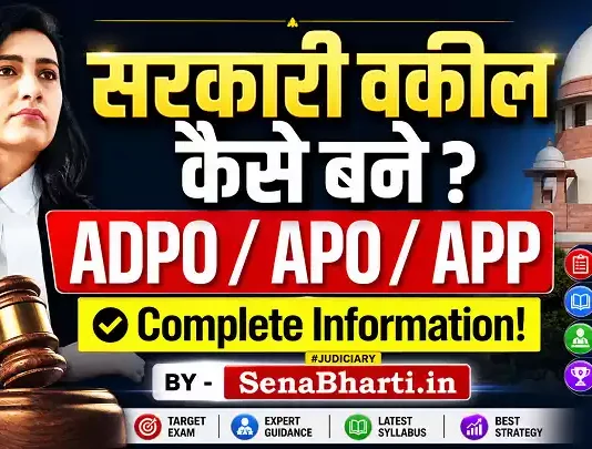 Sarkari lawyer kaise bane How to become Government Advocate APO ADA APP Exam