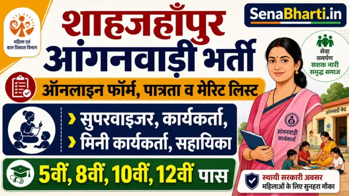 Shahjahanpur Anganwadi Bharti Shahjahanpur Anganwadi Bharti