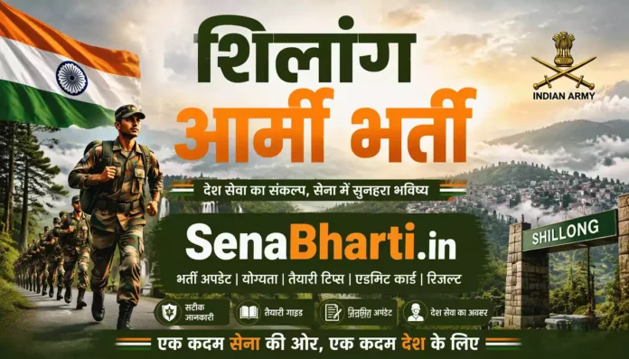 Shillong Army Rally Bharti