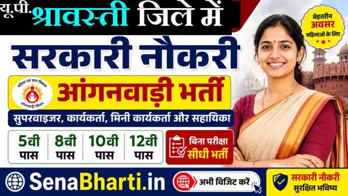 Shravasti Anganwadi Bharti Shravasti Anganwadi Bharti