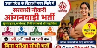 Siddharthnagar Anganwadi Bharti