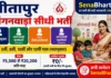 Sitapur Anganwadi Bharti