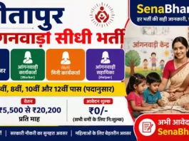 Sitapur Anganwadi Bharti