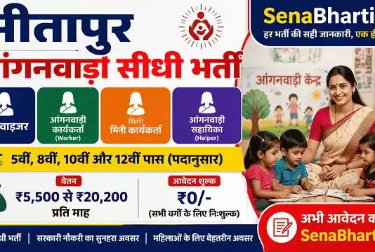 Sitapur Anganwadi Bharti