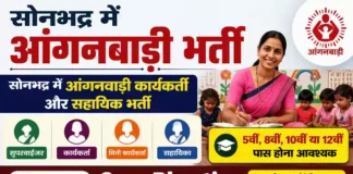Sonbhadra Anganwadi Bharti