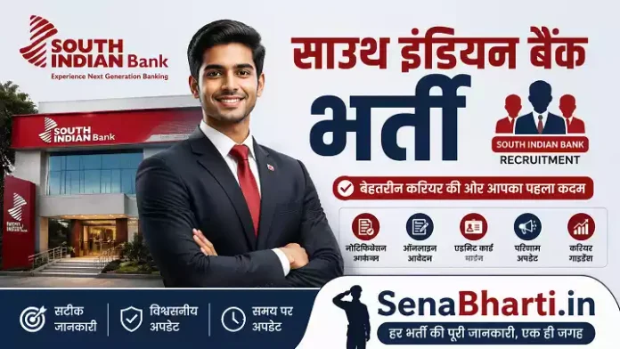 South Indian Bank Bharti