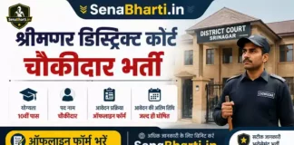 Srinagar District Court Chowkidar Bharti