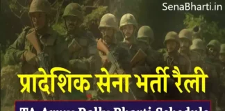 TA Army Bharti Rally TA Army Bharti TA Army Rally Bharti Schedule Zone