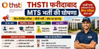 THSTI Faridabad MTS Bharti THSTI MTS Vacancy