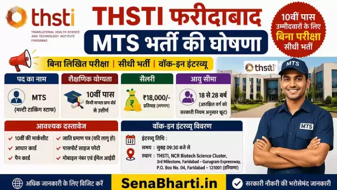THSTI Faridabad MTS Bharti THSTI MTS Vacancy