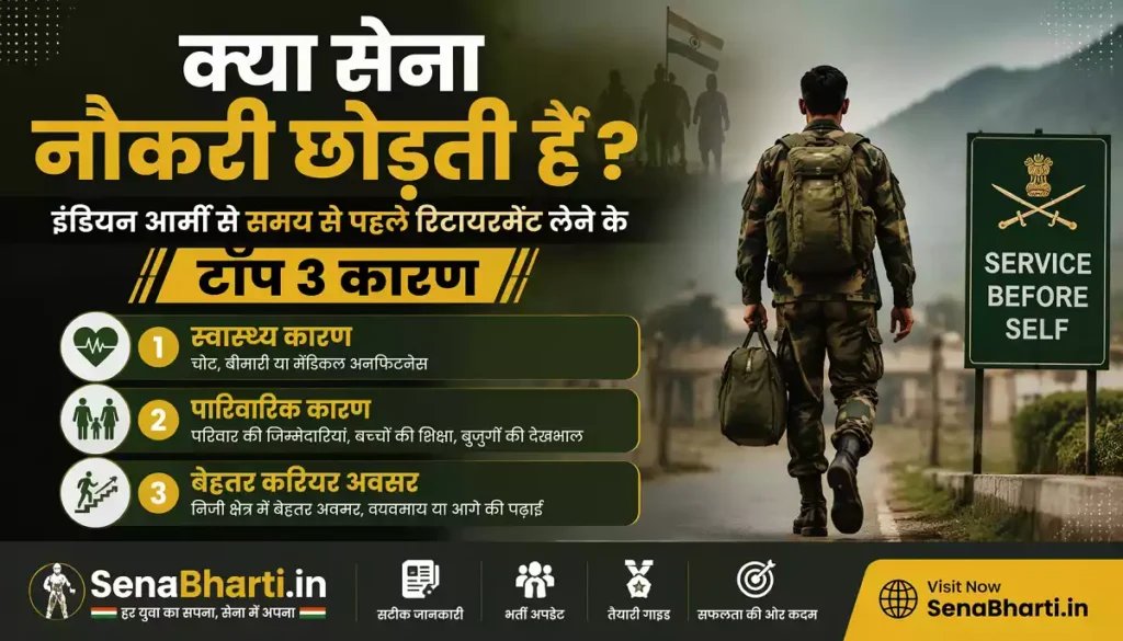 क्या सेना नौकरी ख़राब है? TOP 3 Reasons for taking Premature Retirement from Indian Army 1 TOP 3 Reasons for taking Premature Retirement from Indian Army