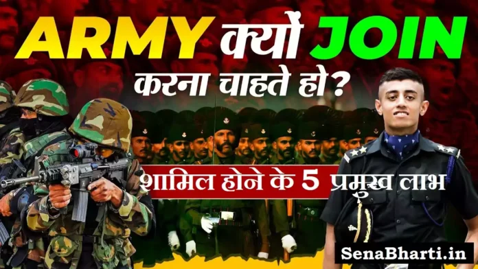 TOP 5 Benefits of Joining Indian Army Reasons to join Indian Army Is Army good career in India