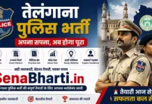 Telangana Police Recruitment 2026: 7437 पदों पर निकली बंपर भर्ती, जानें पात्रता, परीक्षा पैटर्न और ऑनलाइन आवेदन प्रक्रिया Telangana Police Recruitment