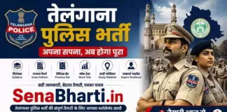 Telangana Police Recruitment