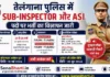 Telangana Police SI Bharti 2026: 275 पदों पर सीधी भर्ती, जानें नियम व प्रक्रिया Telangana Police SI Bharti
