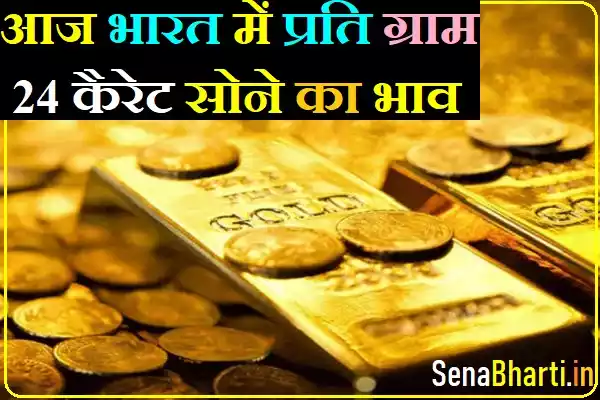 Today 24 Carat Gold Rate Per Gram in India Today Gold Price Today