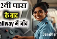Top Railway Job For Female 12th Pass 2026: रेलवे में महिलाओं के लिए भर्ती, यहाँ देखें पूरी लिस्ट Top Railway Job For Female 12th Pass