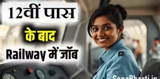 Top Railway Job For Female 12th Pass