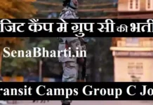 ट्रांजिट कैंप मे ग्रुप सी की भर्ती Transit Camps Group C Recruitment 2026 Transit Camps Group C Recruitment Defense Ministry Recruitment