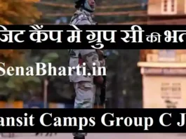 Transit Camps Group C Recruitment Defense Ministry Recruitment