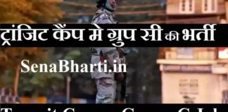 Transit Camps Group C Recruitment Defense Ministry Recruitment