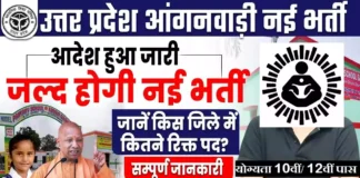 UP Anganwadi Bharti