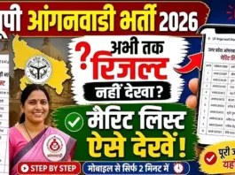 UP Anganwadi Merit List