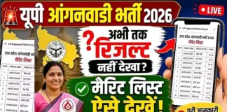 UP Anganwadi Merit List