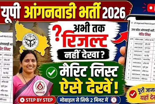 UP Anganwadi Merit List