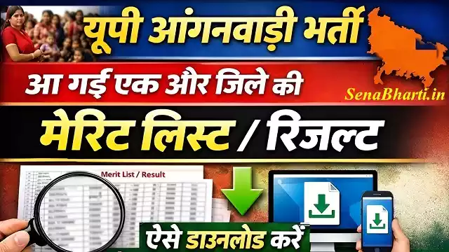 UP Anganwadi Result