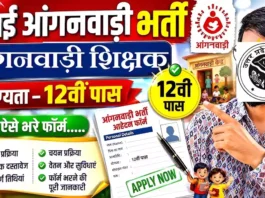 UP Anganwadi Teacher Vacancy
