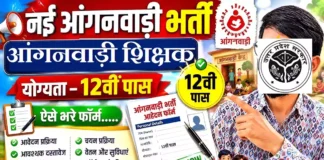 UP Anganwadi Teacher Vacancy