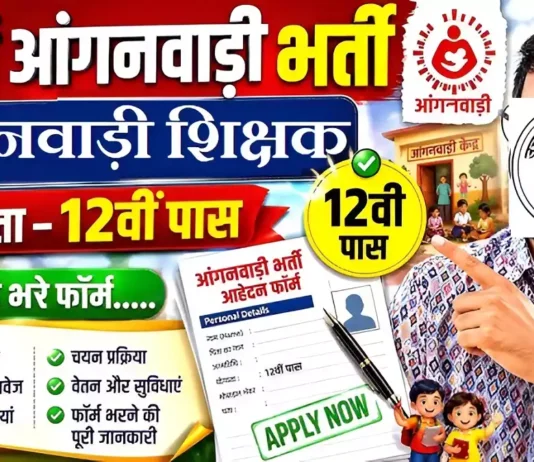 UP Anganwadi Teacher Vacancy